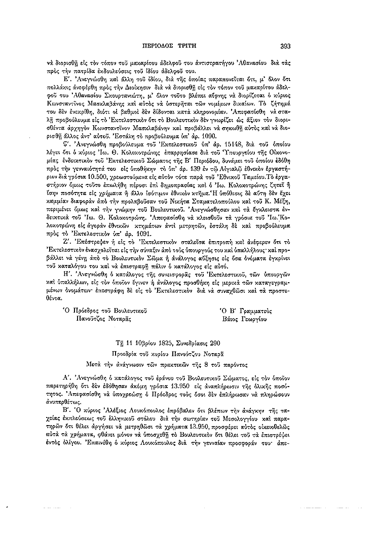 Τόμος 7, σελίδα 393