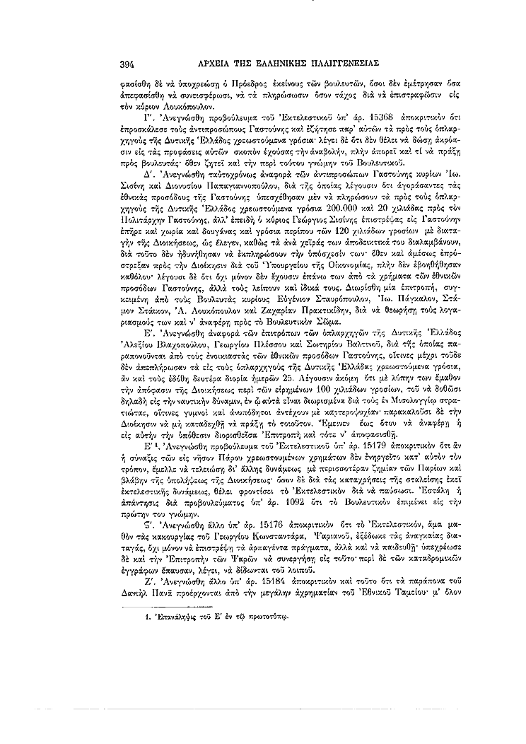 Τόμος 7, σελίδα 394