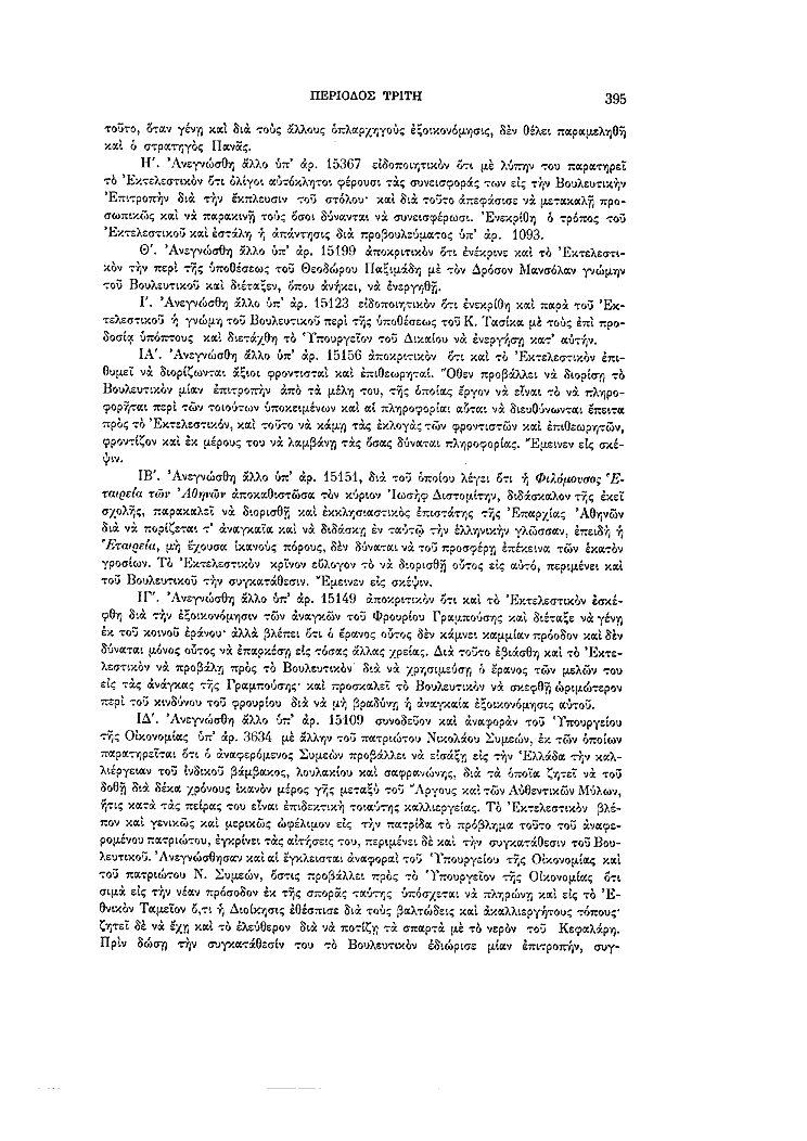 Τόμος 7, σελίδα 395