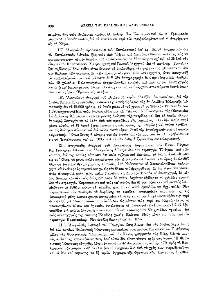 Τόμος 7, σελίδα 396