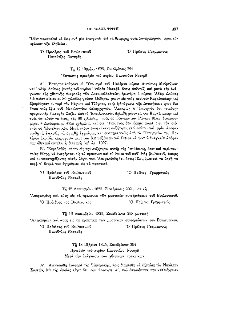 Τόμος 7, σελίδα 397