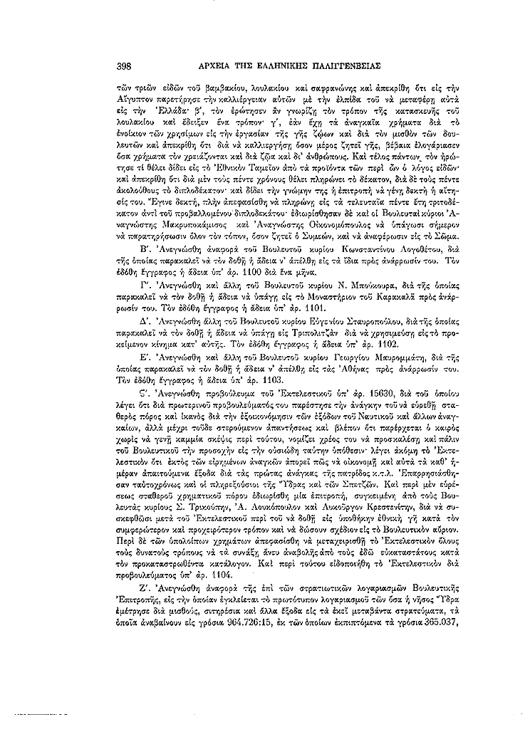 Τόμος 7, σελίδα 398