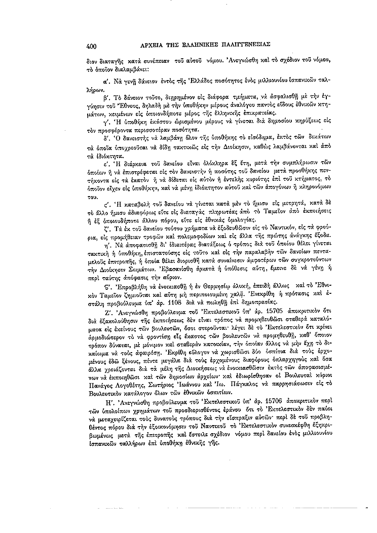 Τόμος 7, σελίδα 400