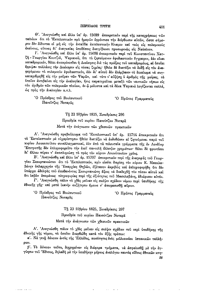 Τόμος 7, σελίδα 401