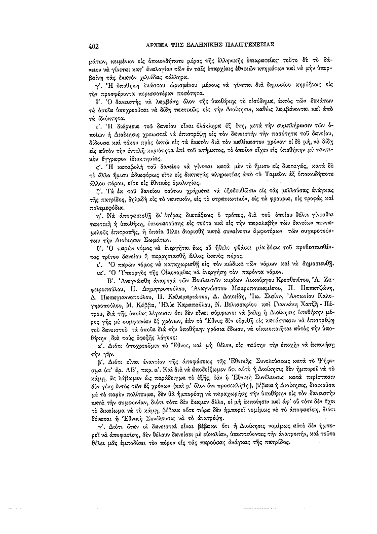 Τόμος 7, σελίδα 402