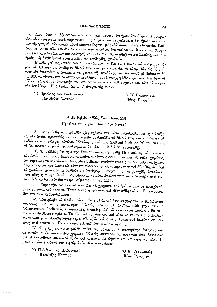 Τόμος 7, σελίδα 403
