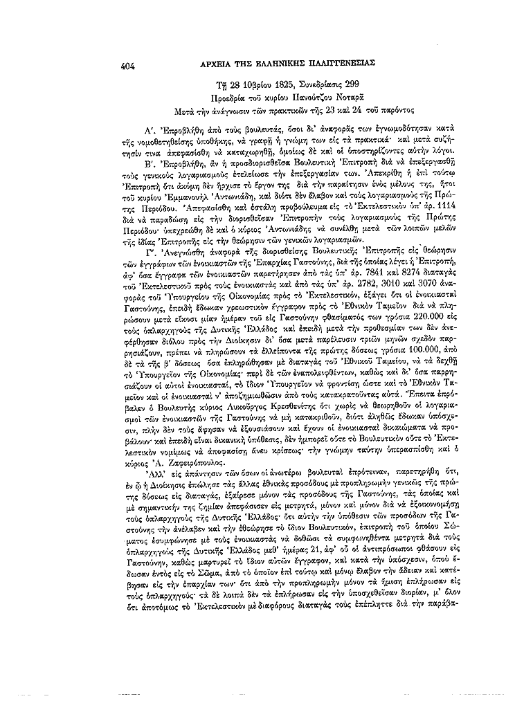 Τόμος 7, σελίδα 404