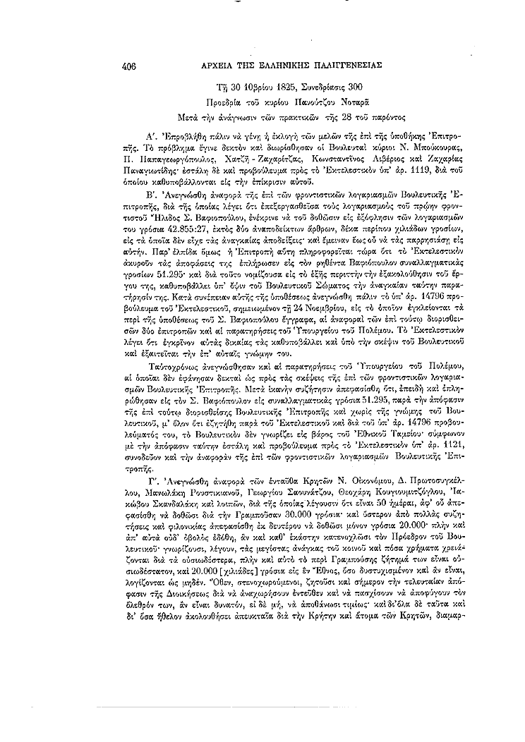 Τόμος 7, σελίδα 406