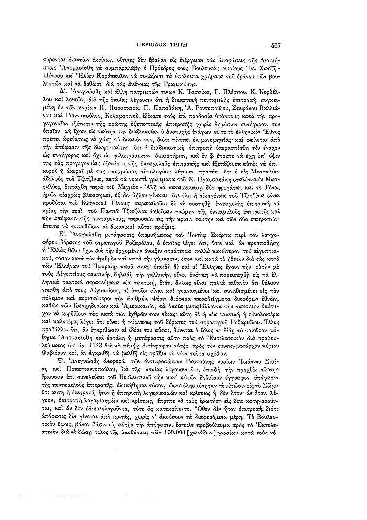 Τόμος 7, σελίδα 407