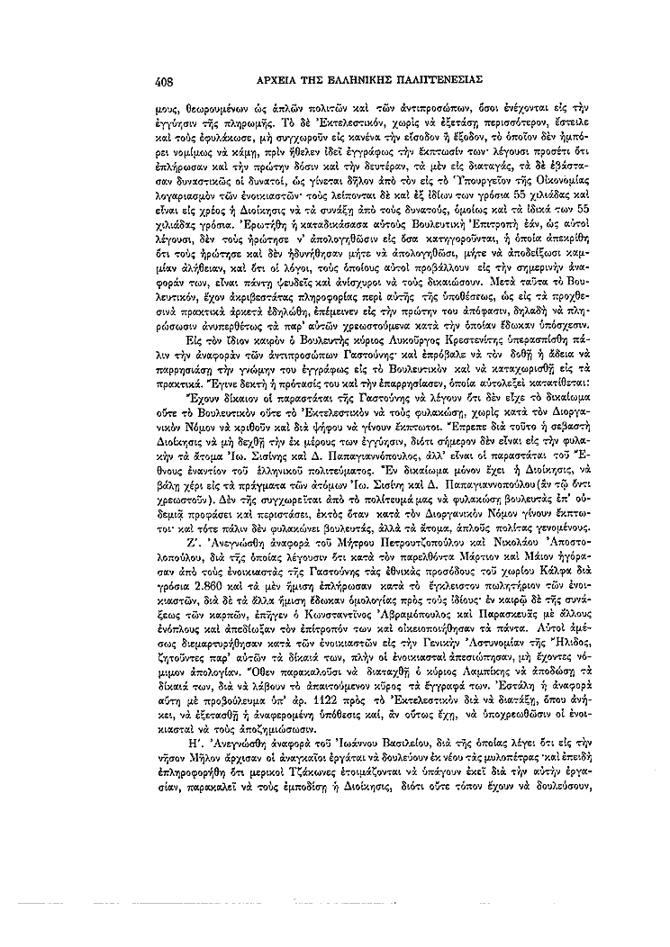 Τόμος 7, σελίδα 408