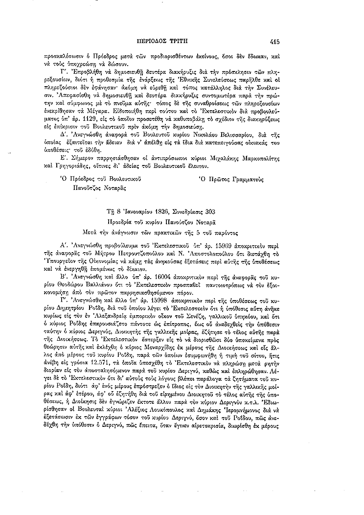 Τόμος 7, σελίδα 415