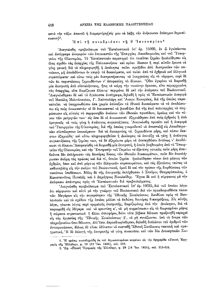 Τόμος 7, σελίδα 418