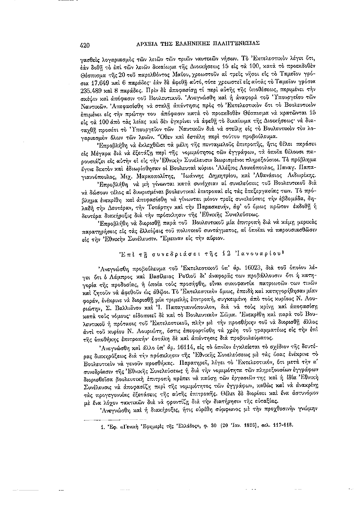 Τόμος 7, σελίδα 420