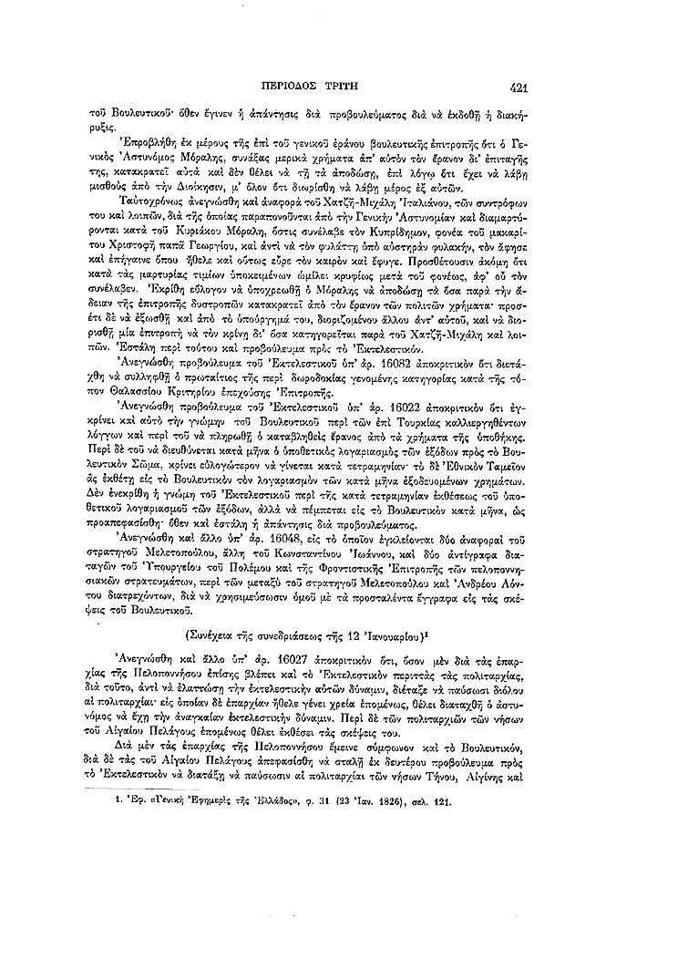 Τόμος 7, σελίδα 421