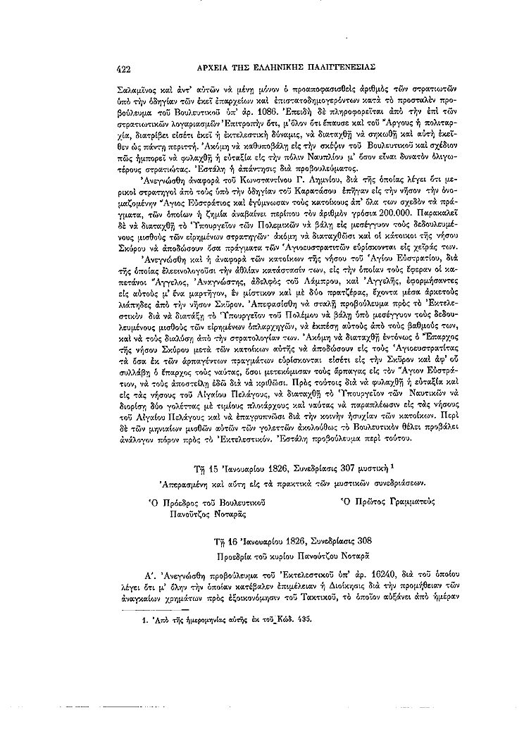 Τόμος 7, σελίδα 422