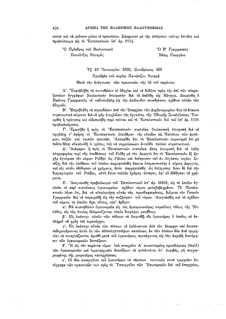 Τόμος 7, σελίδα 424