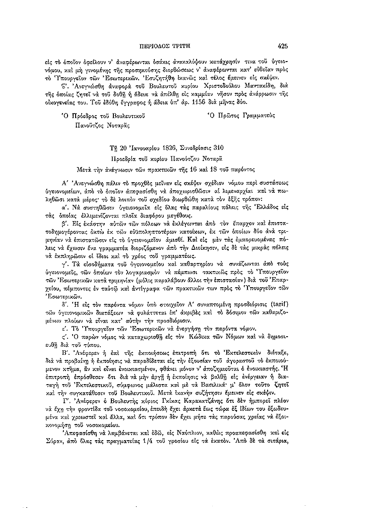 Τόμος 7, σελίδα 425