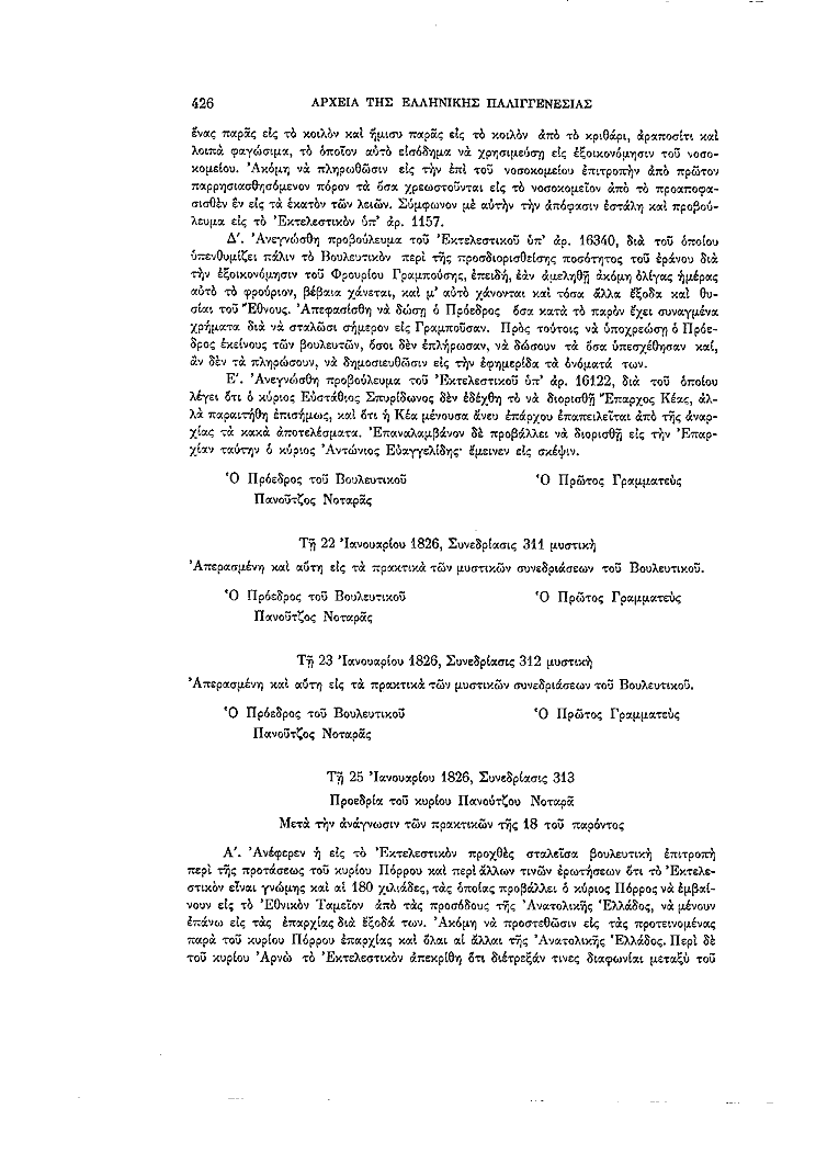 Τόμος 7, σελίδα 426