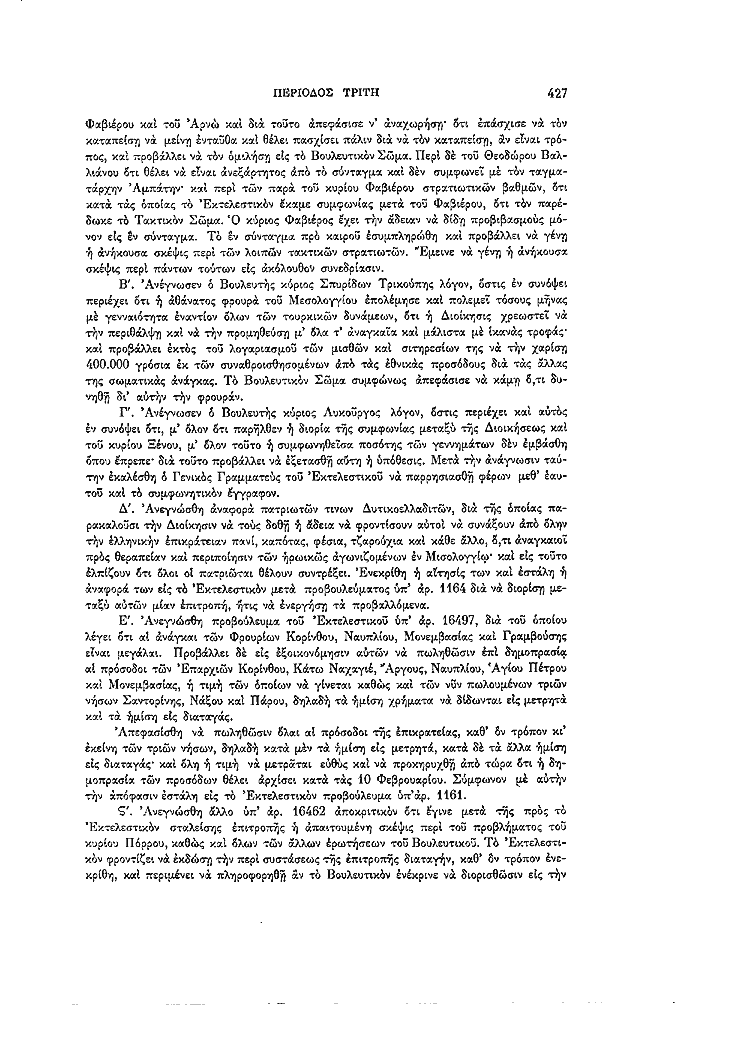 Τόμος 7, σελίδα 427