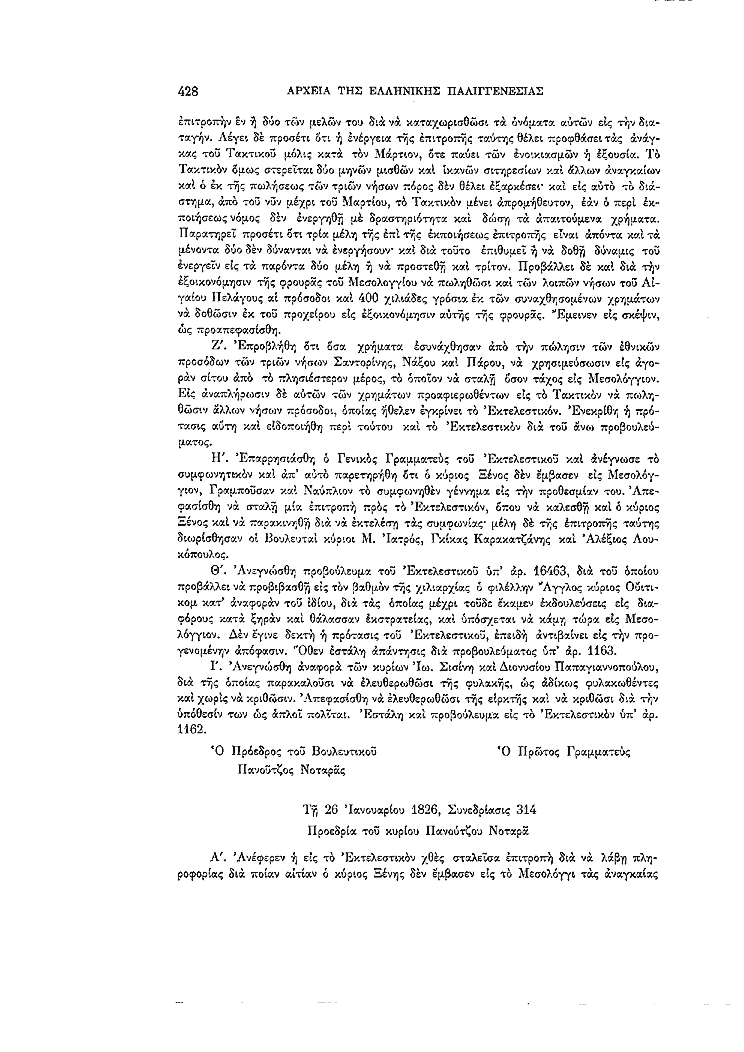 Τόμος 7, σελίδα 428