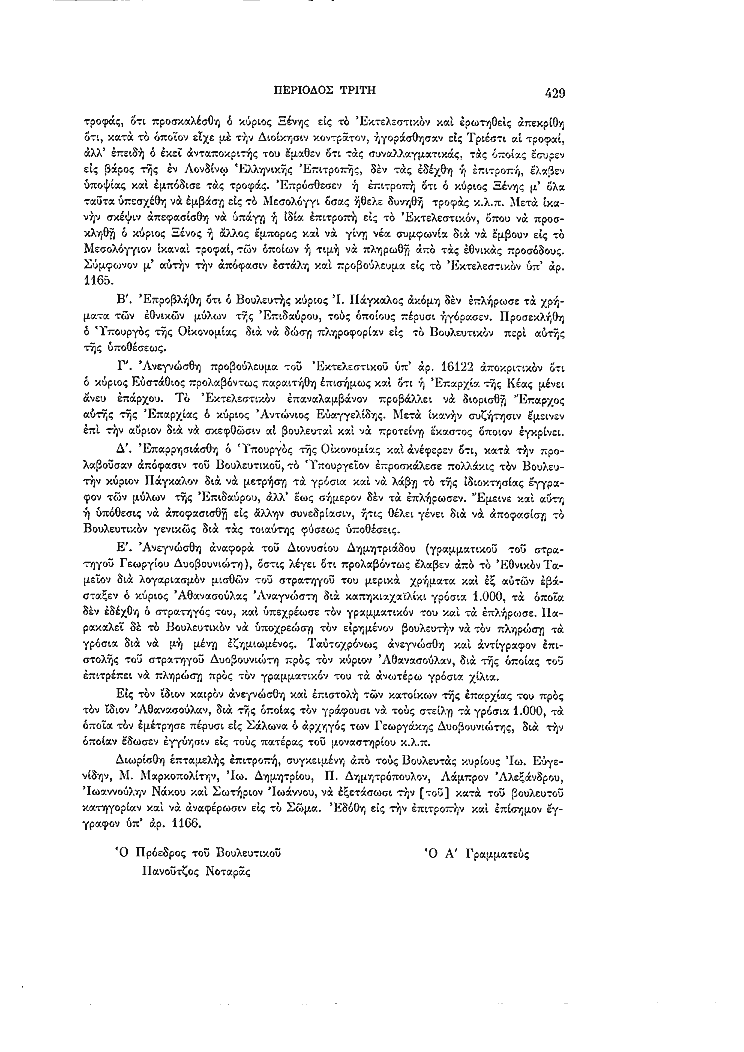 Τόμος 7, σελίδα 429