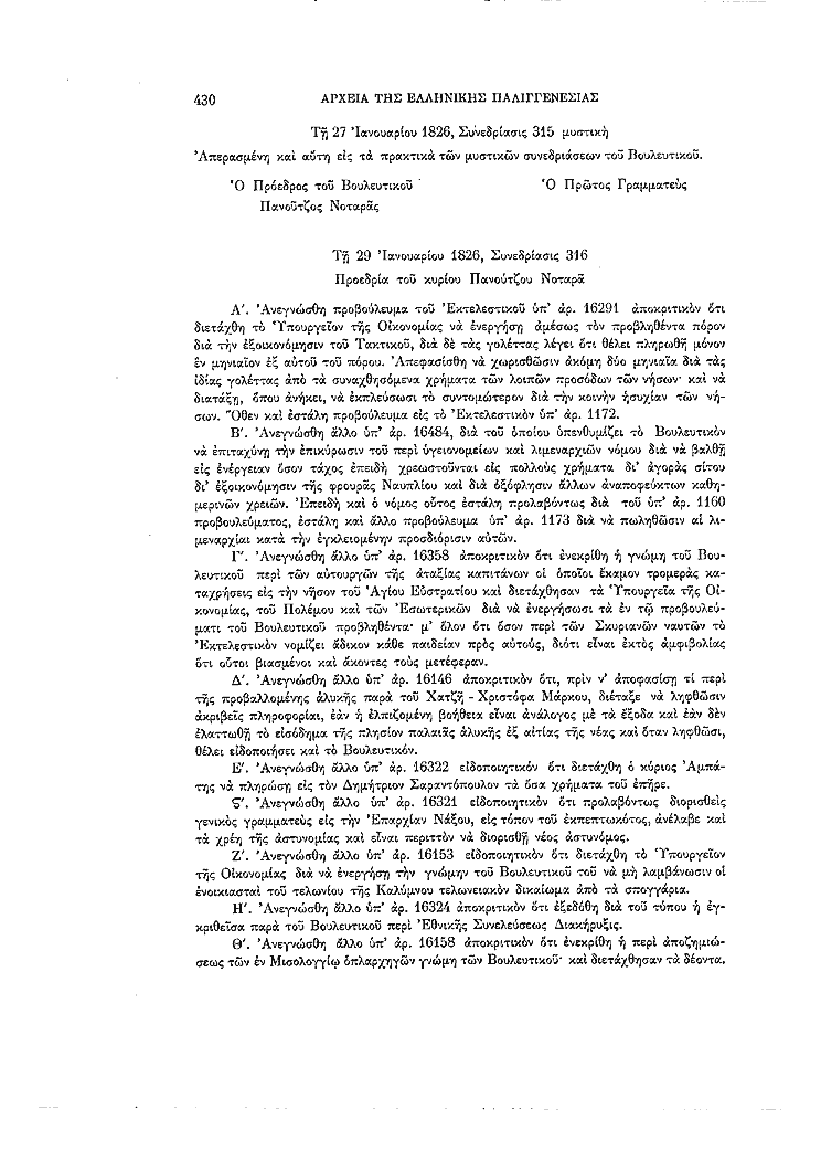 Τόμος 7, σελίδα 430