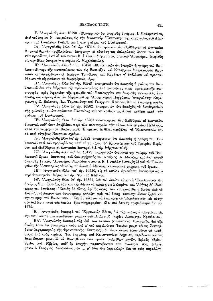 Τόμος 7, σελίδα 431