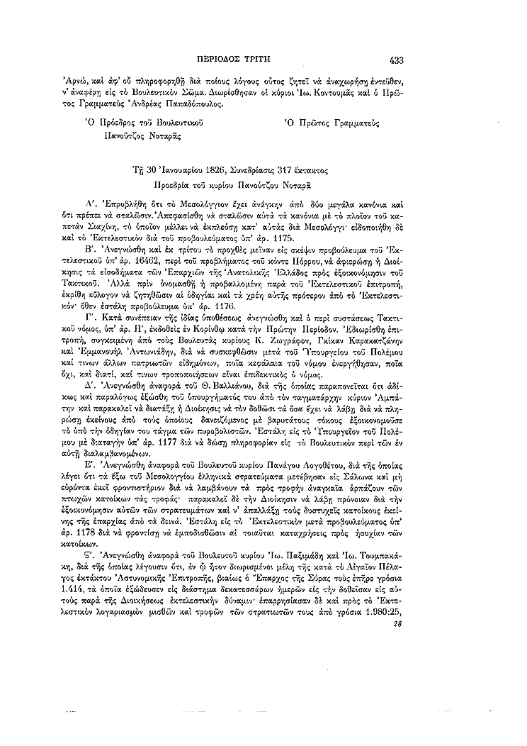 Τόμος 7, σελίδα 433