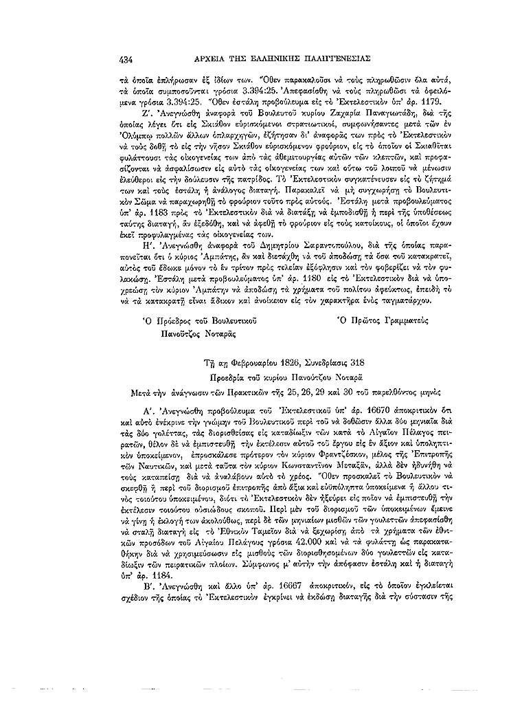 Τόμος 7, σελίδα 434