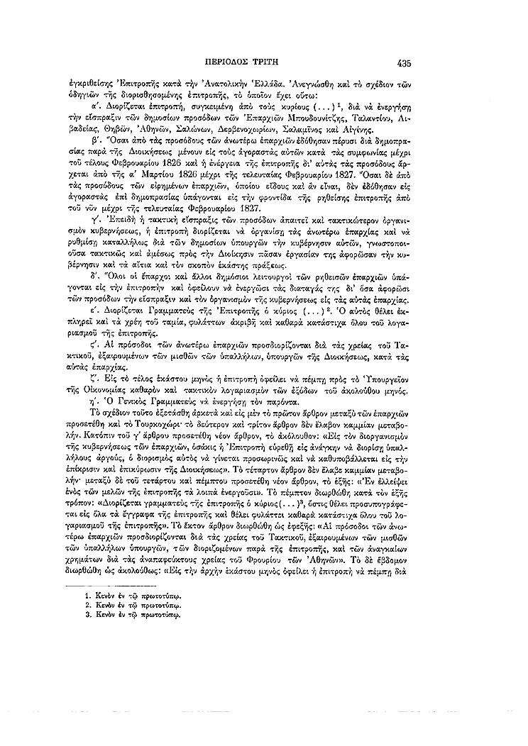 Τόμος 7, σελίδα 435