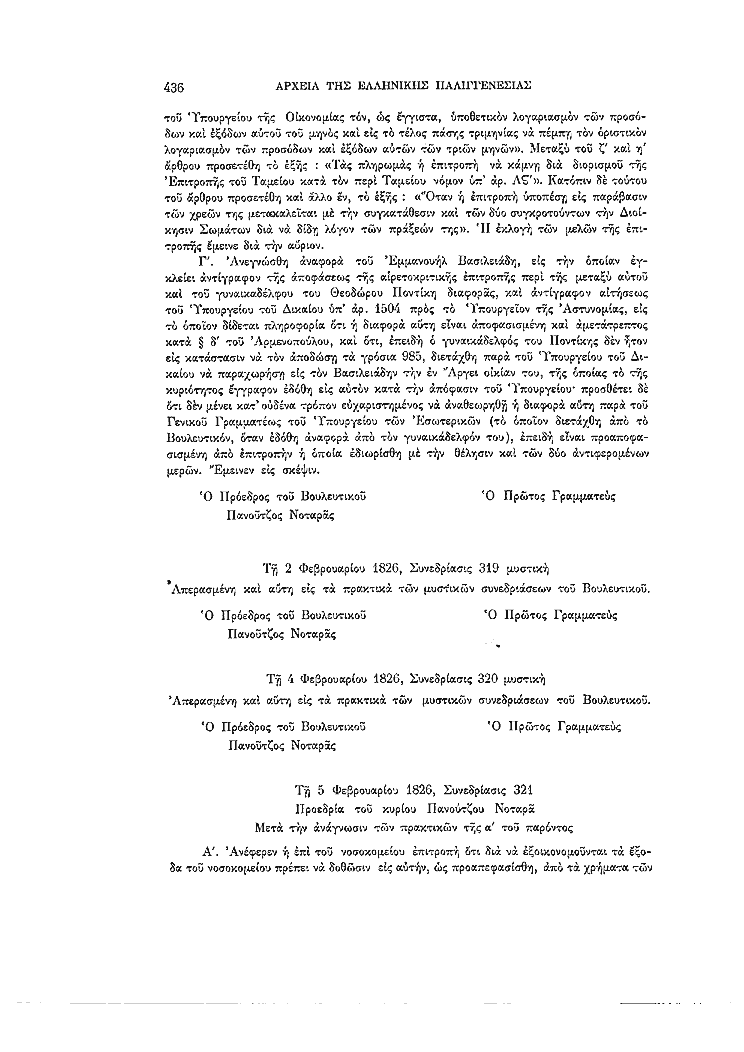 Τόμος 7, σελίδα 436