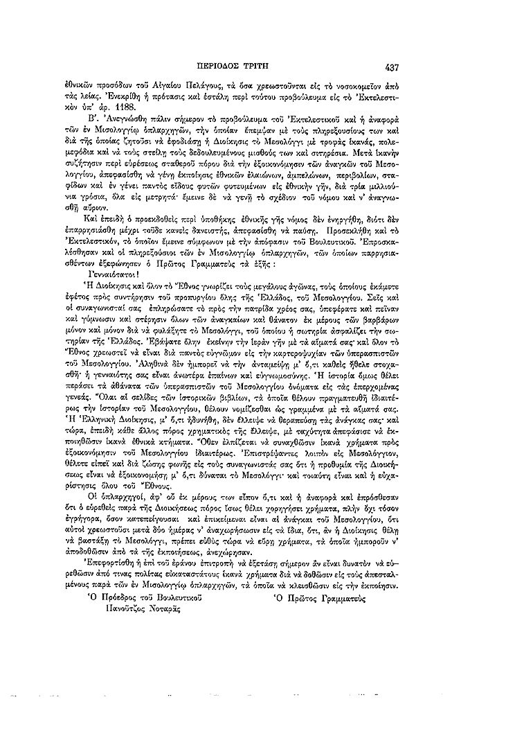 Τόμος 7, σελίδα 437