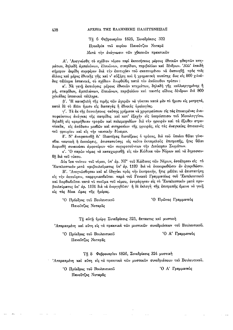 Τόμος 7, σελίδα 438