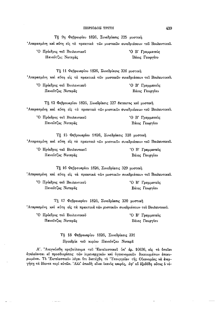 Τόμος 7, σελίδα 439