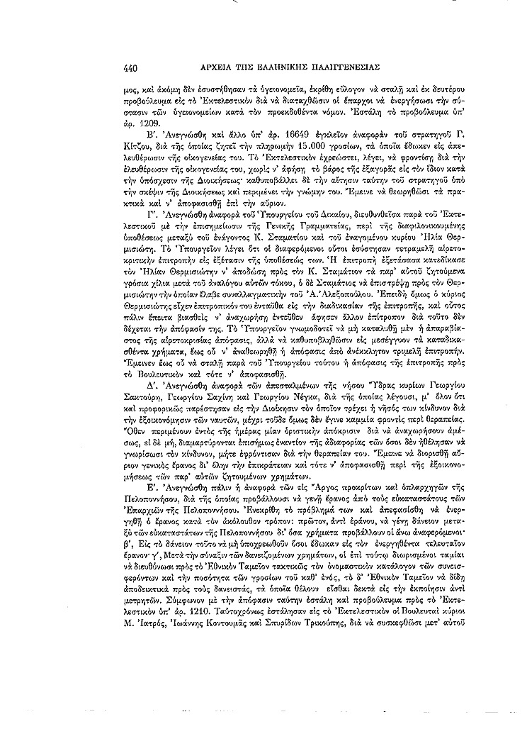 Τόμος 7, σελίδα 440