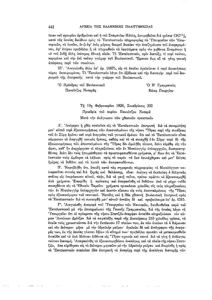 Τόμος 7, σελίδα 442