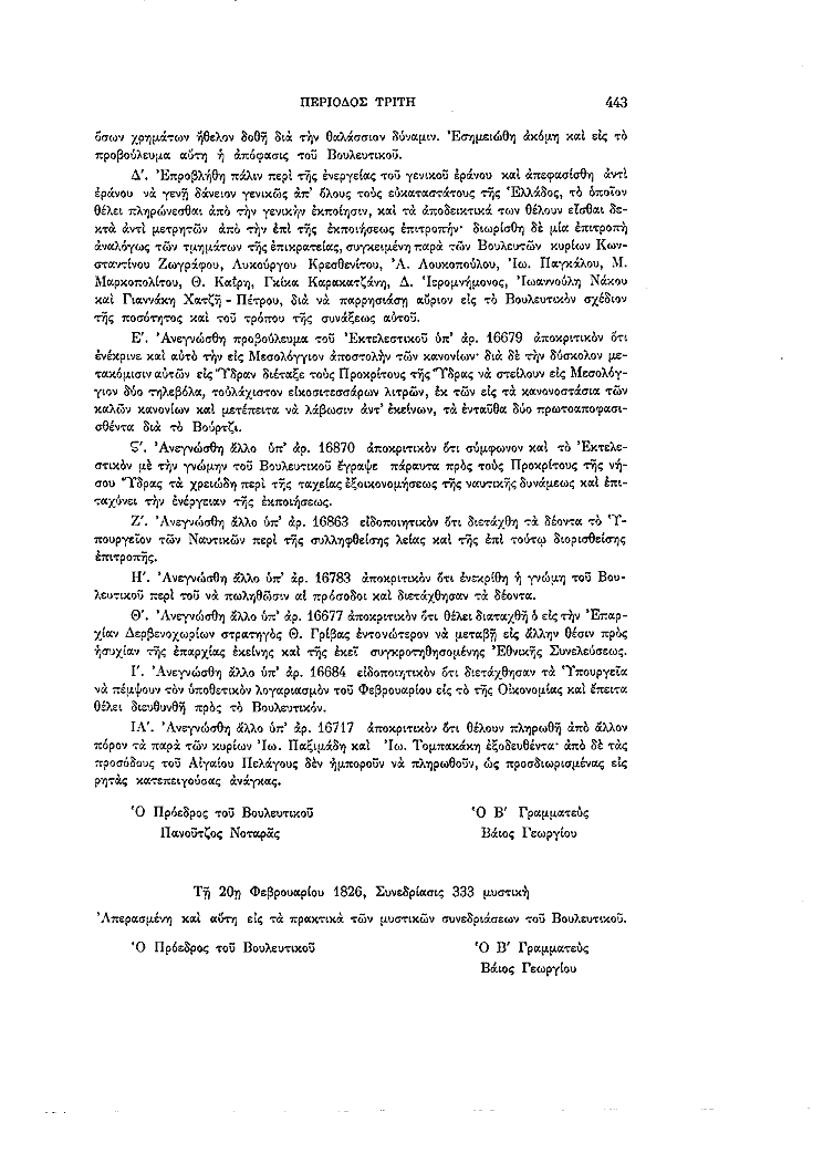 Τόμος 7, σελίδα 443