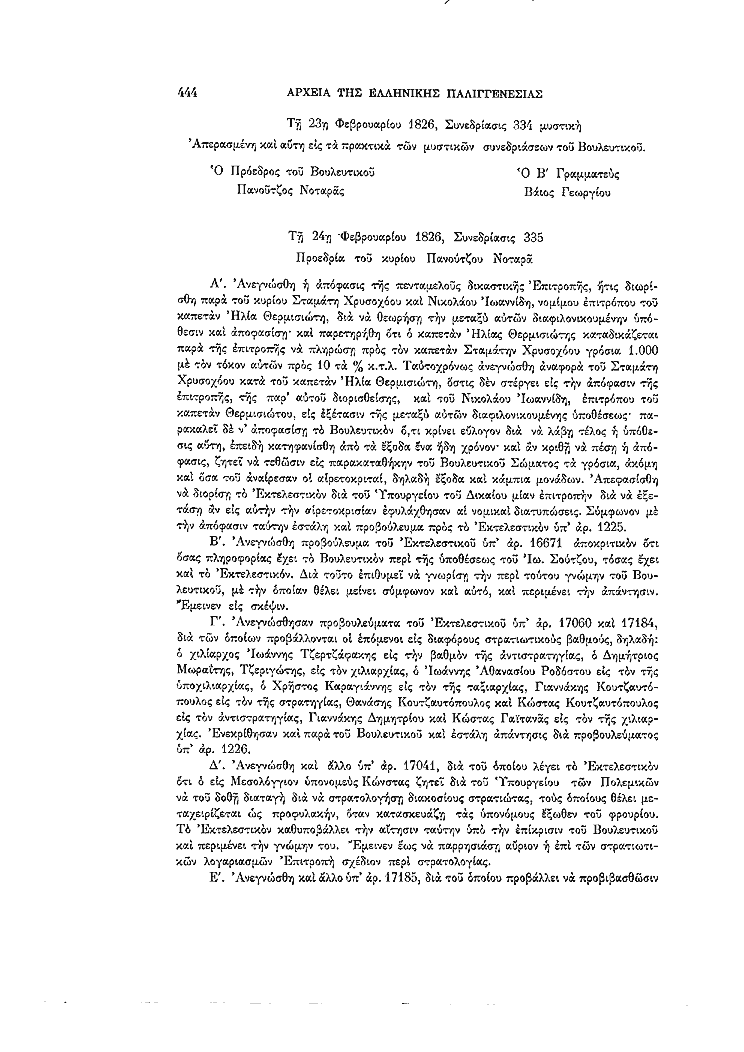 Τόμος 7, σελίδα 444