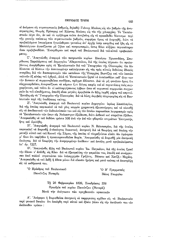 Τόμος 7, σελίδα 445