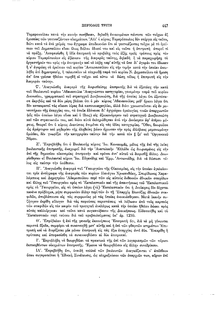 Τόμος 7, σελίδα 447
