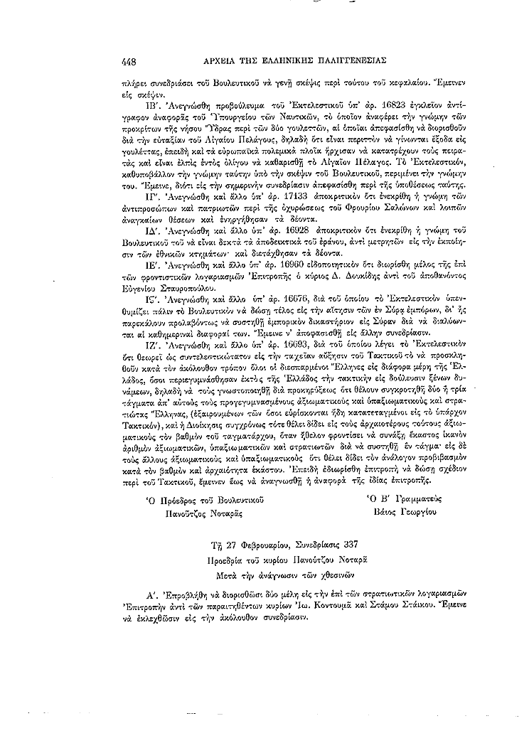 Τόμος 7, σελίδα 448