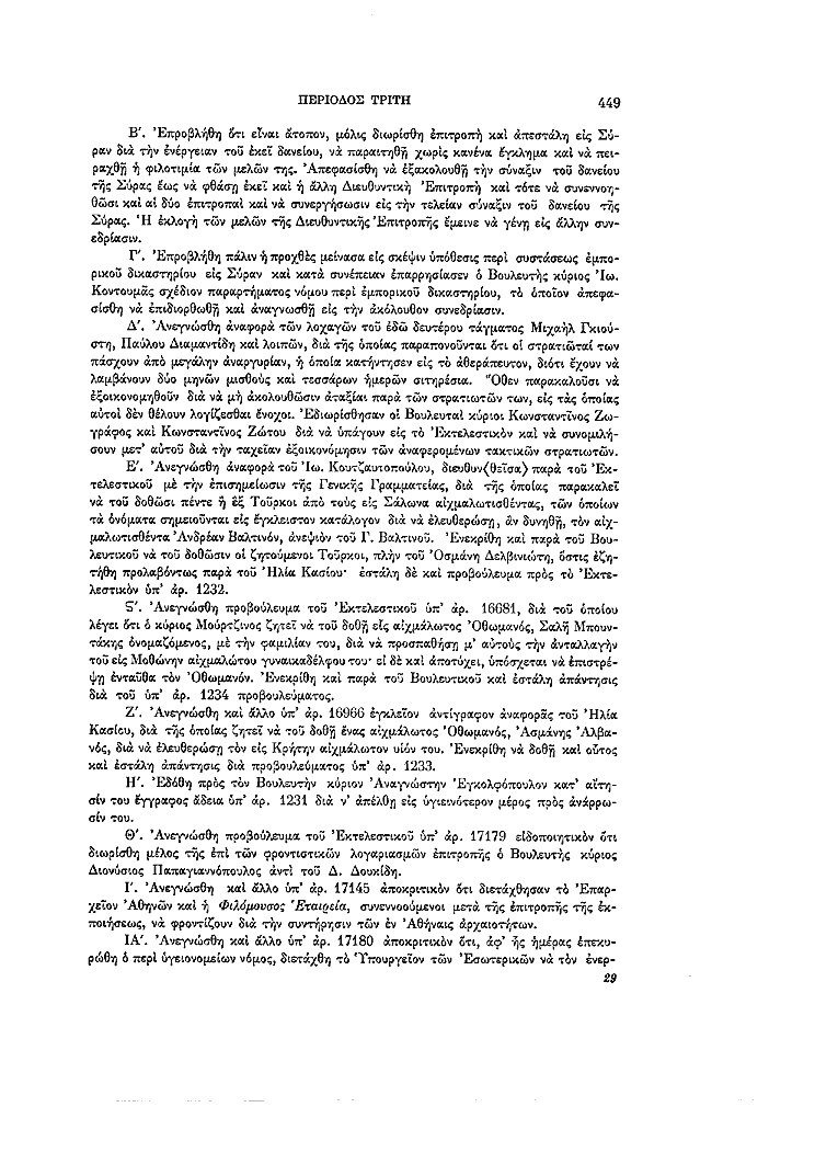 Τόμος 7, σελίδα 449