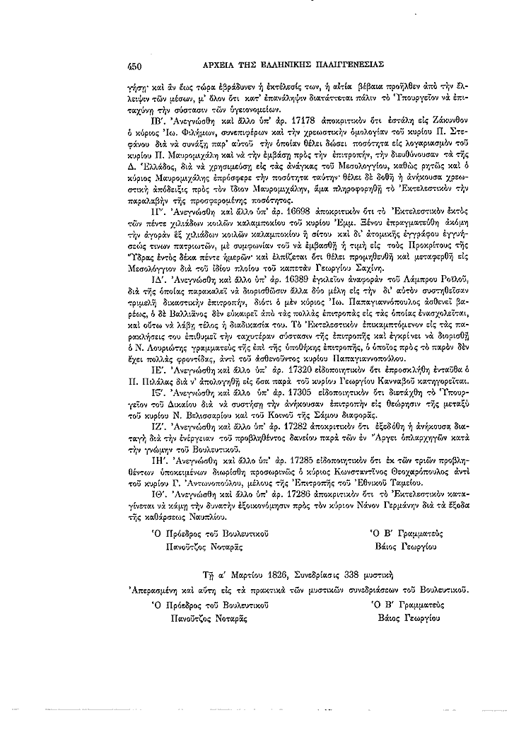 Τόμος 7, σελίδα 450