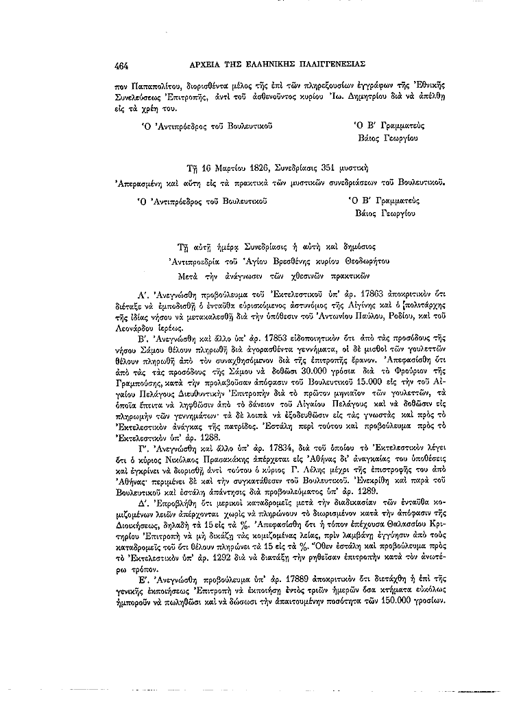 Τόμος 7, σελίδα 464