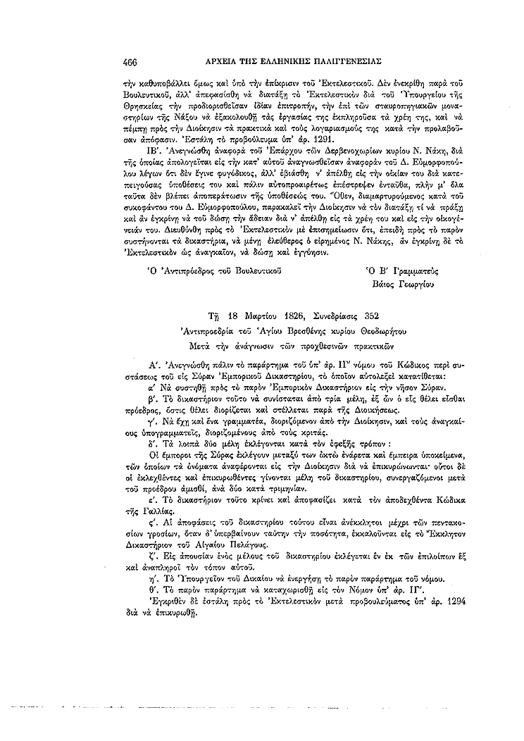 Τόμος 7, σελίδα 466