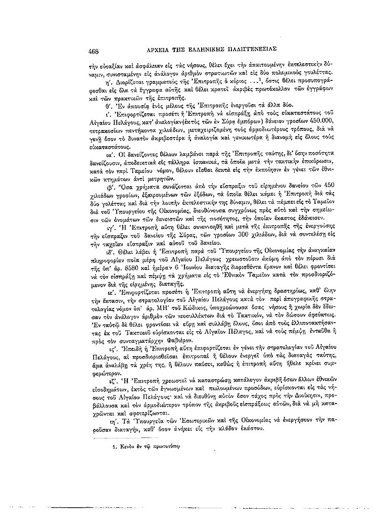 Τόμος 7, σελίδα 468