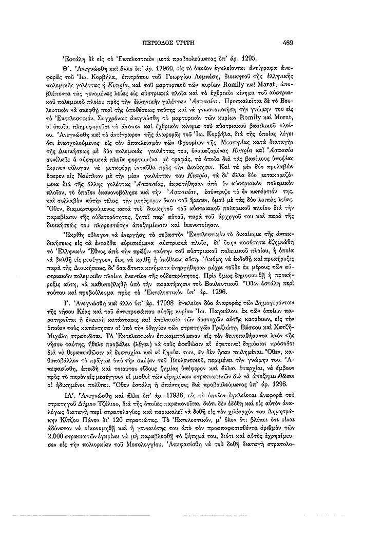 Τόμος 7, σελίδα 469