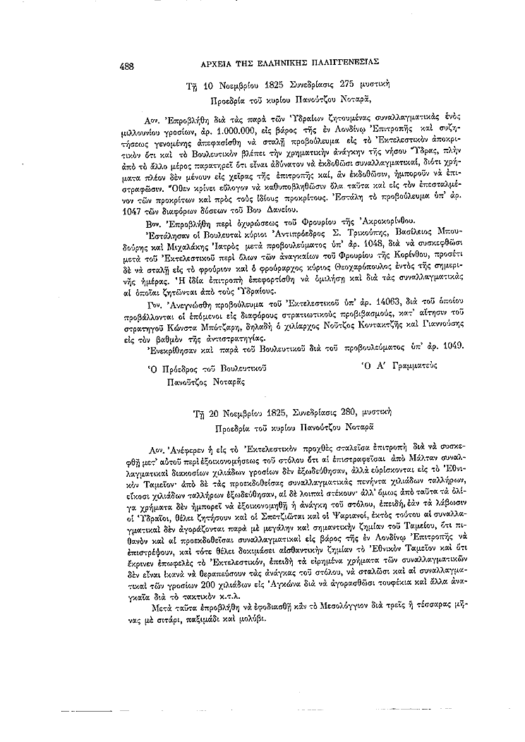 Τόμος 7, σελίδα 488
