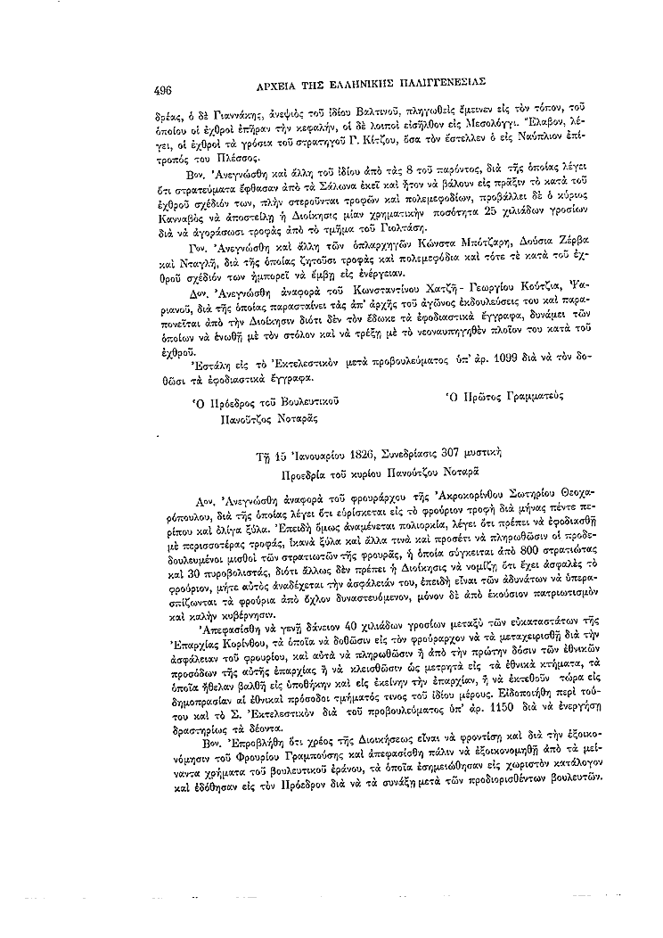 Τόμος 7, σελίδα 496