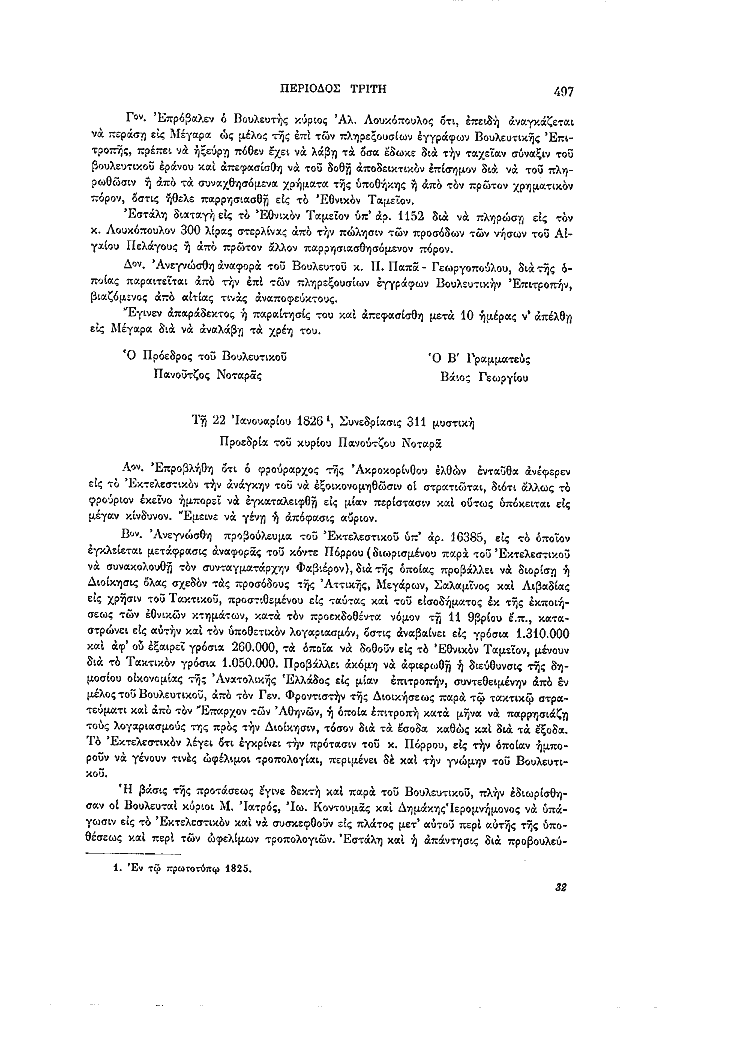 Τόμος 7, σελίδα 497